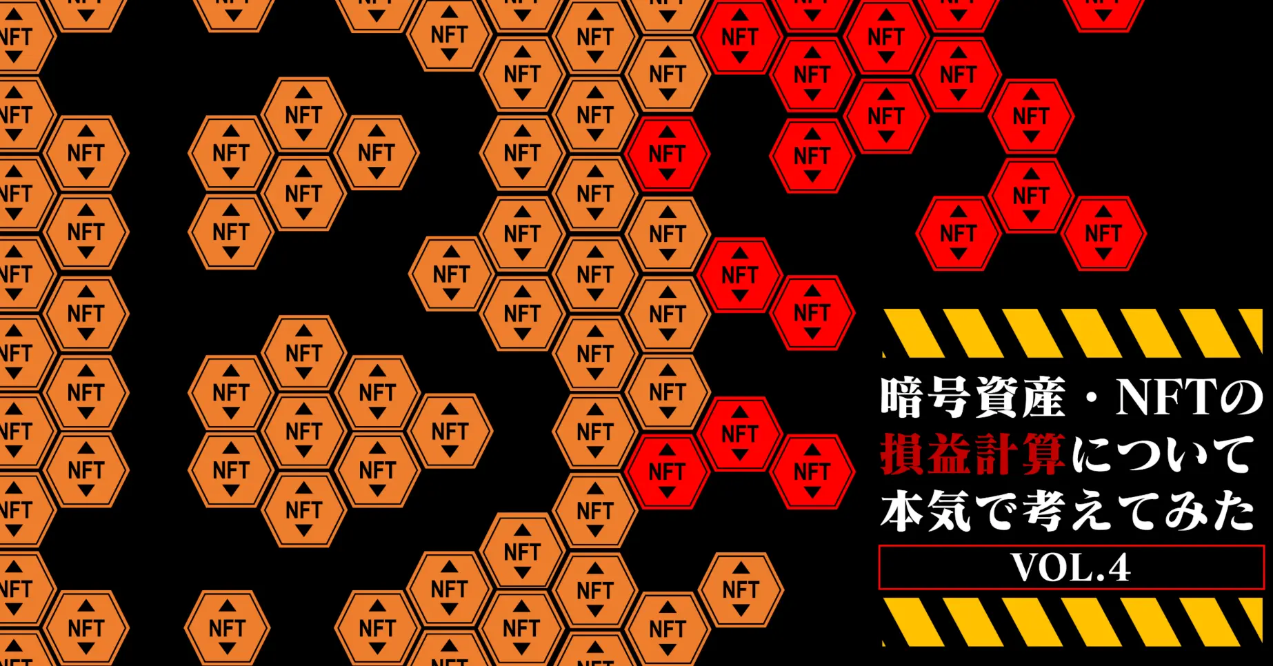 暗号資産・NFTの損益計算について本気で考えてみた４