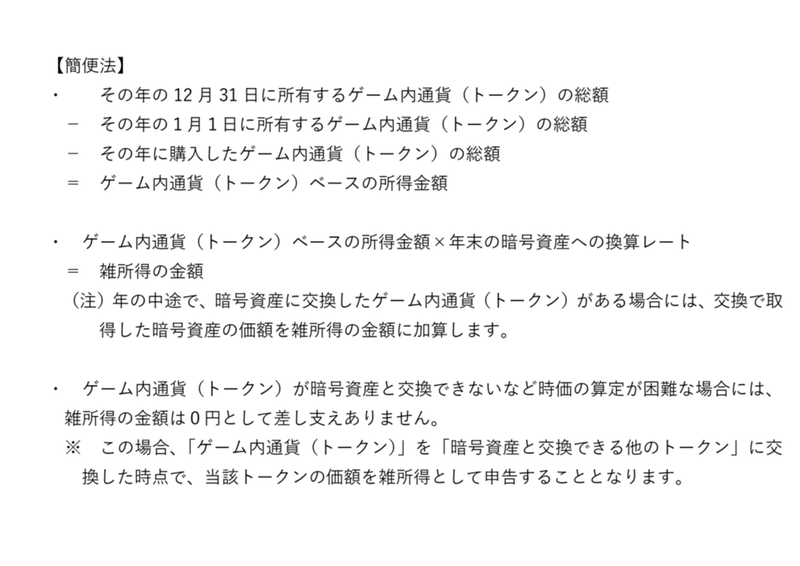 簡便法についての説明文