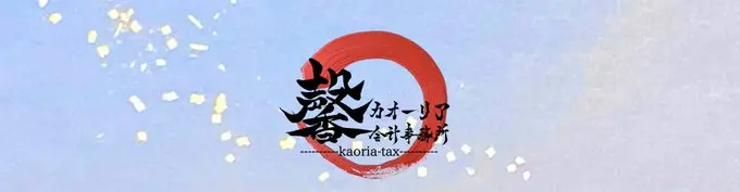 カオーリア会計事務所ロゴ