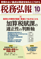 税務広報　書籍
