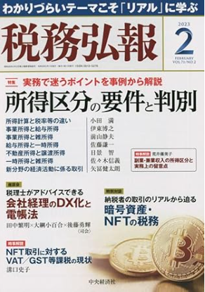 2023年2月号の税務広報