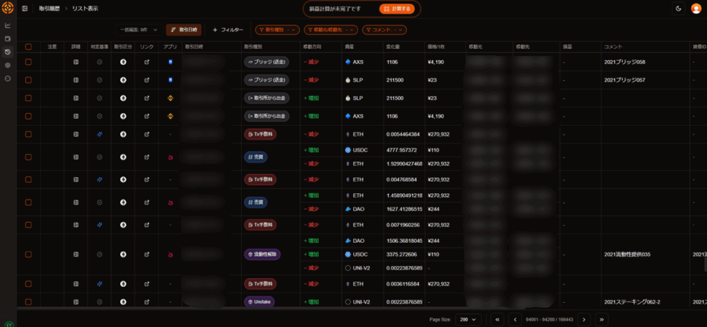 暗号資産・NFT税務の対応範囲（取引所・ブロックチェーン一覧）