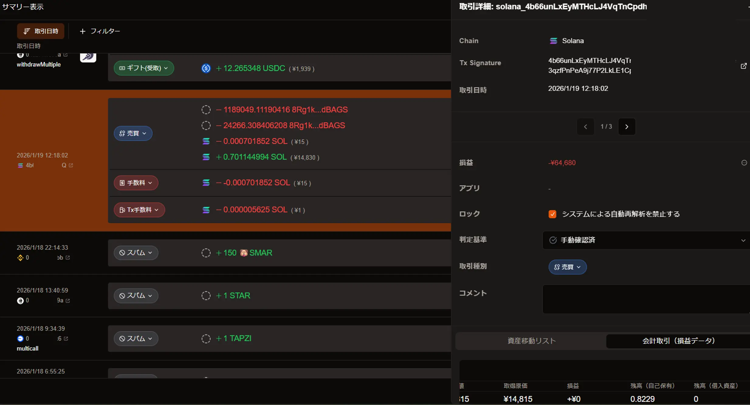 クリプトーチのオンチェーン解析画面 ── スパムトークンの自動判別とID振り分け操作