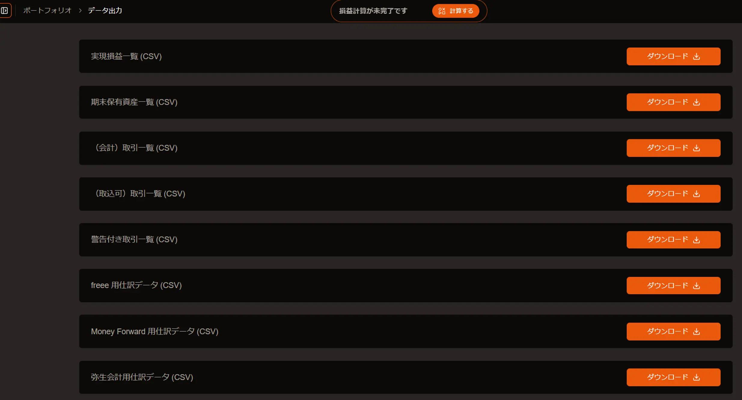 クリプトーチの仕訳CSV出力画面 ── 取引種別ごとの勘定科目設定